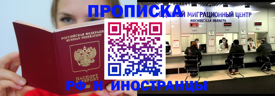 прописка иностранных граждан в Торжоке