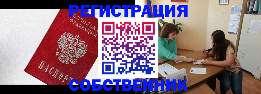 временная регистрация в квартире в Торжоке